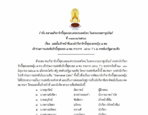 เจ้าหน้าที่และนักกีฬารักบี้ฟุตบอลหญิง ๗ คนเข้าร่วมการแข่งขันรักบี้ฟุตบอล ๗ คน รายการ Jahor 7’s ณ สหพันธรัฐมาเลเซีย